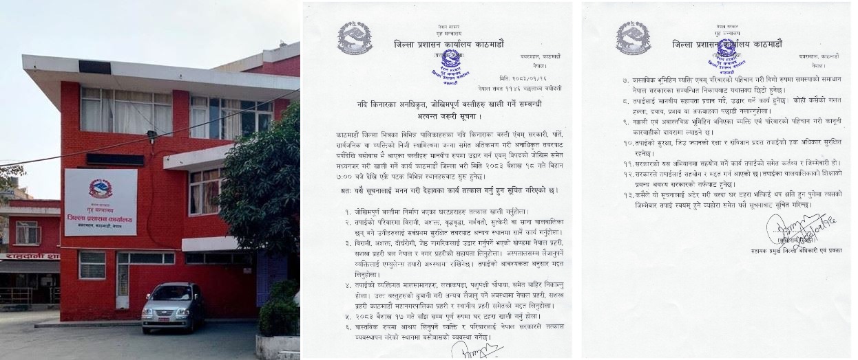 बिहीबार साँझसम्म अतिक्रमित जग्गामा बनाइएका घरटहरा तत्काल खाली गर्न काठमाडौं प्रशासनकाे आग्रह